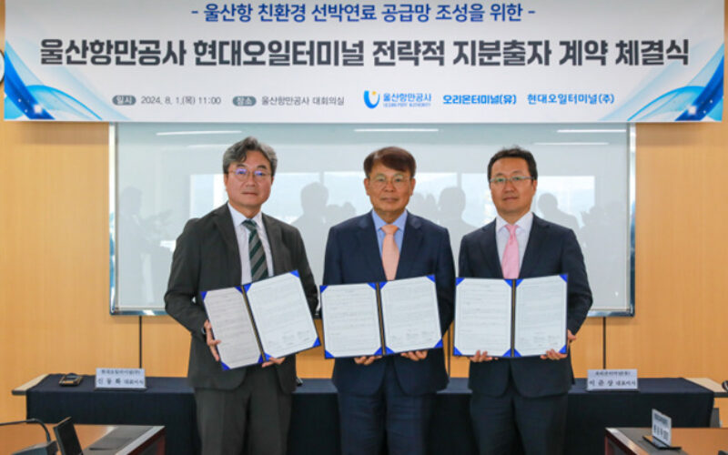 Ulsan Port Authority works on alternative marine fuel supply chain